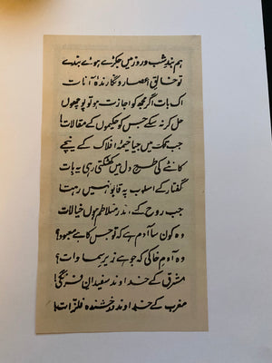 The back of an original painting in the Mogul style, depicting a classic love scene between a Maharaja and his Maharani
